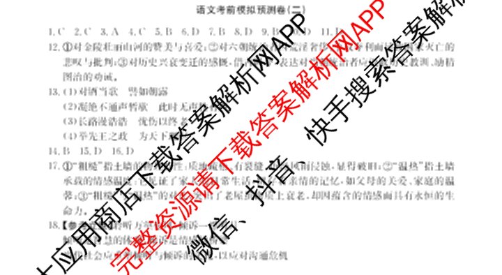 黑龙江省2026年1月高中学业水合格性考试考前模拟预测卷(二)各科答案及试卷(已更新数学 历史 英语等9份)语文答案