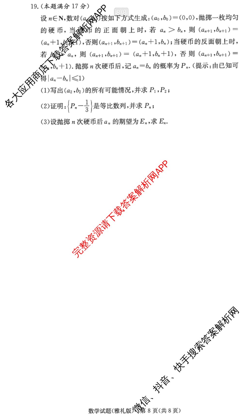 炎德英才大联考雅礼中学2026届高三月考试卷(二)2试卷及答案汇总(已更新历史、政治、化学等9份)数学试题