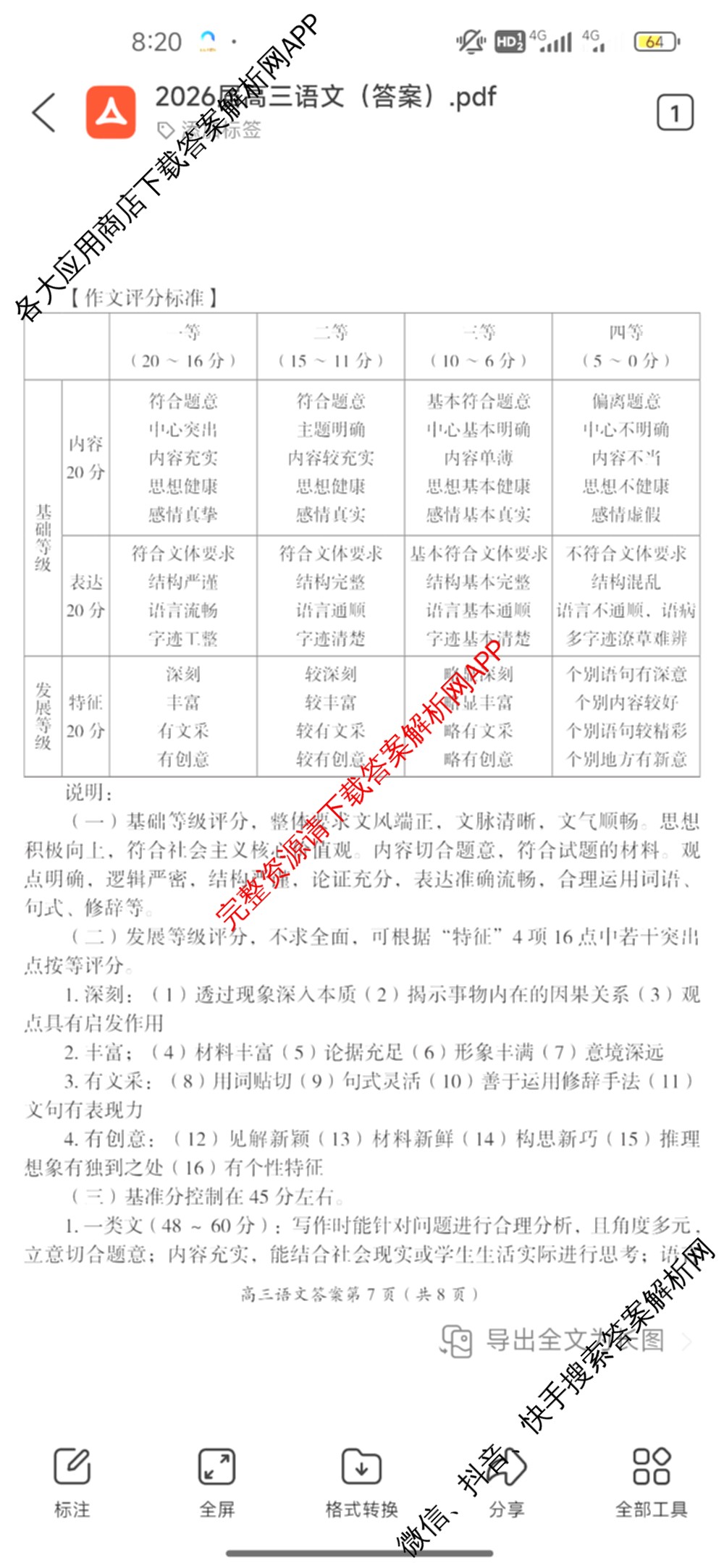 郴州市2026届高三第一次教学质量监测试卷各科答案及试卷(含物理 英语 生物等)语文答案 郴州市2026届高三第一次教学质量监测试卷各科答案及试卷(含物理 英语 生物等)语文答案