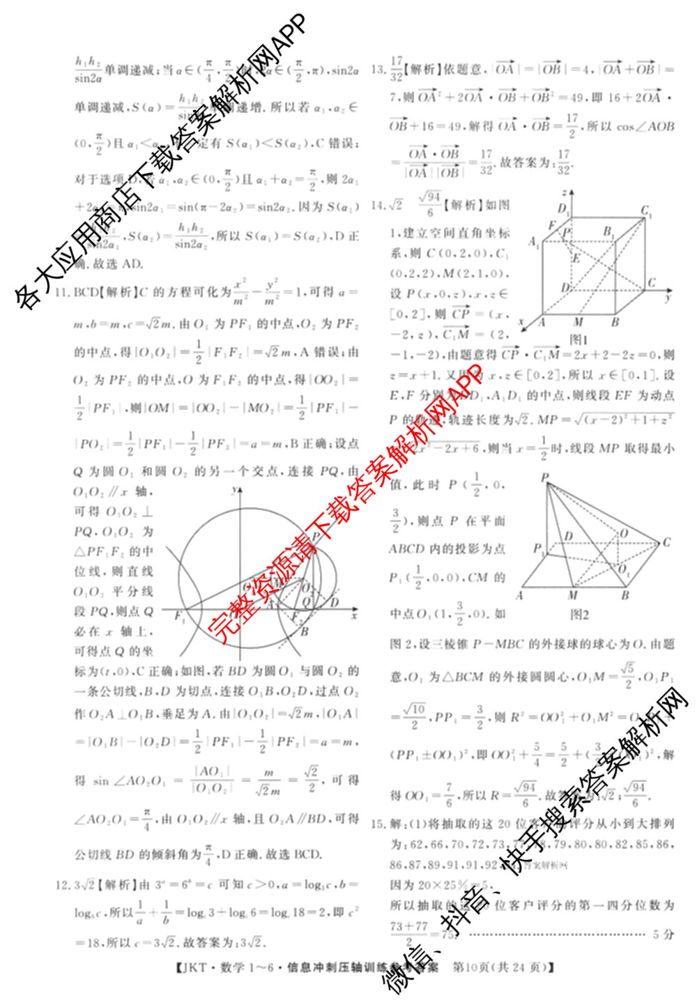 2026高考总复课堂测评 信息冲刺压轴训练(三)3各科答案及试卷: 含化学、文综(新A)、物理(4)试卷解析数学答案