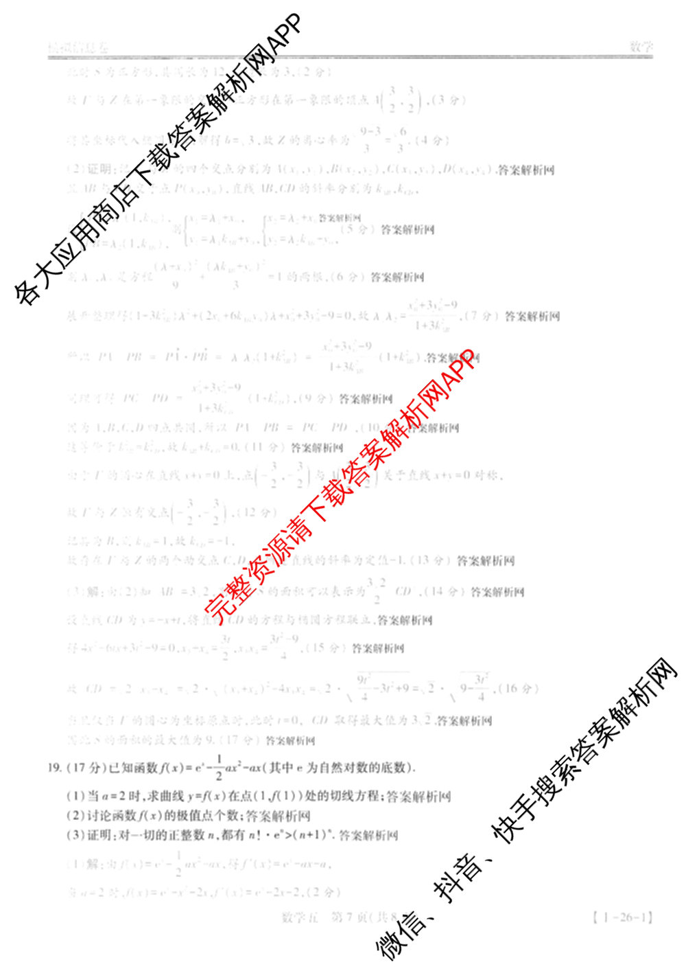 2026届智慧上进名校学术联盟高考模拟信息卷&冲刺卷&预测卷(五)5各科答案及试卷: 含历史(SC-26-1) 物理(II-26-1) 生物(HB-26-1)试卷解析数学答案