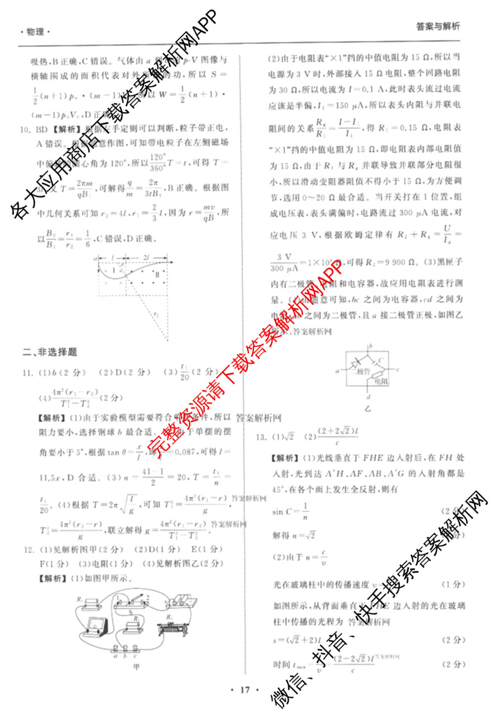 天舟高考衡中同卷2026年普通高等学校招生全国统一考试模拟信息卷(六)6试卷及答案汇总: 含化学(山东版) 英语(通用版) 生物(WY)试卷解析物理答案