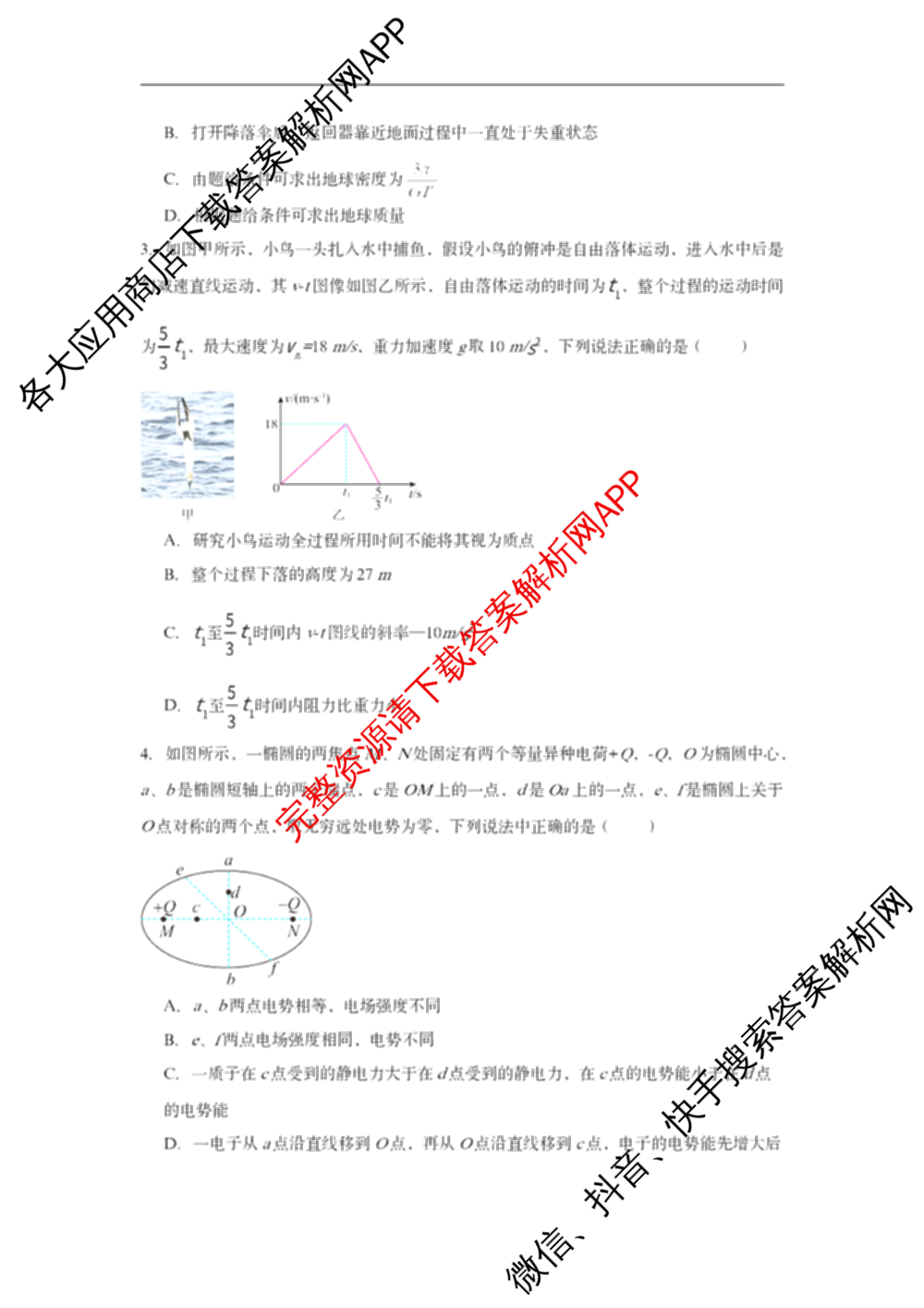 张家界市2024~2025学年第二学期高二期末考试: 含政治 英语 语文试卷解析物理试题