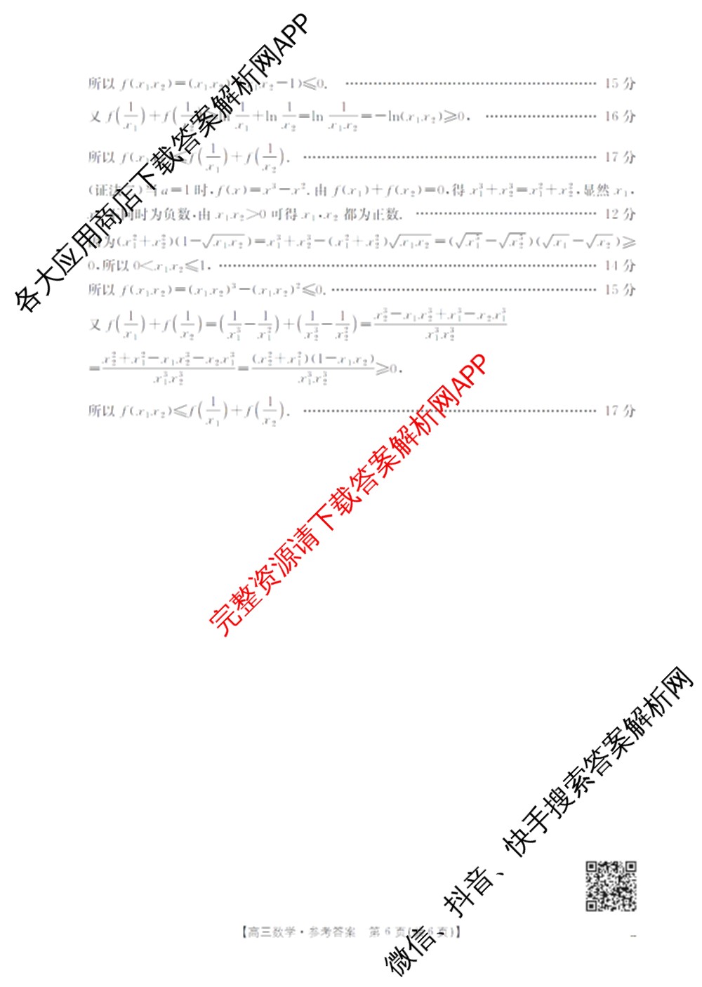 2026届广西高三年级12月联合考试(12.23)试卷及答案汇总: 含生物 数学 英语试卷解析数学答案