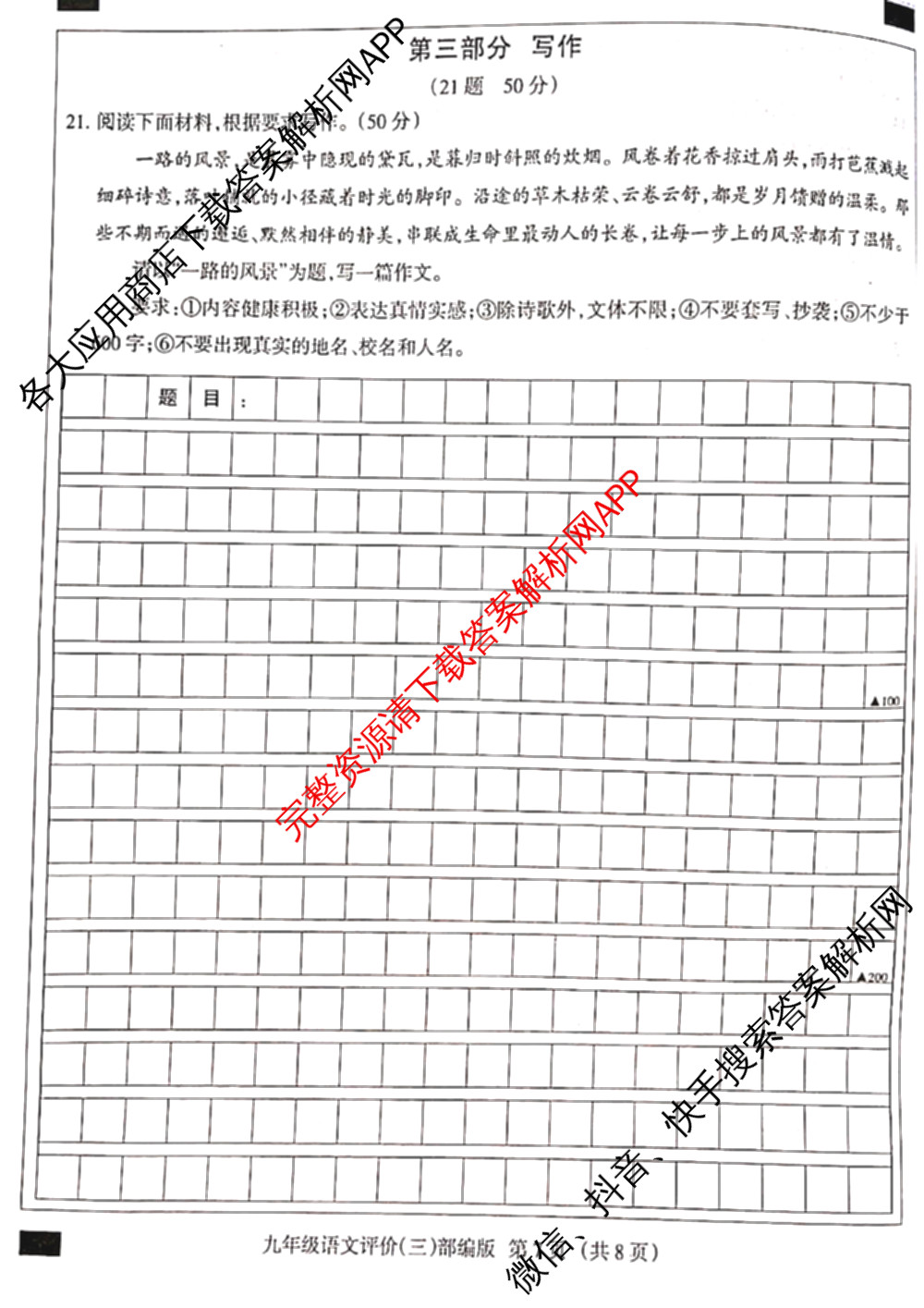 河北省2025-2026学年第一学期九年级学业水综合评价(三)(已更新数学(冀教版) 物理(人教版) 道德与法治(部编版)等9份)语文试题