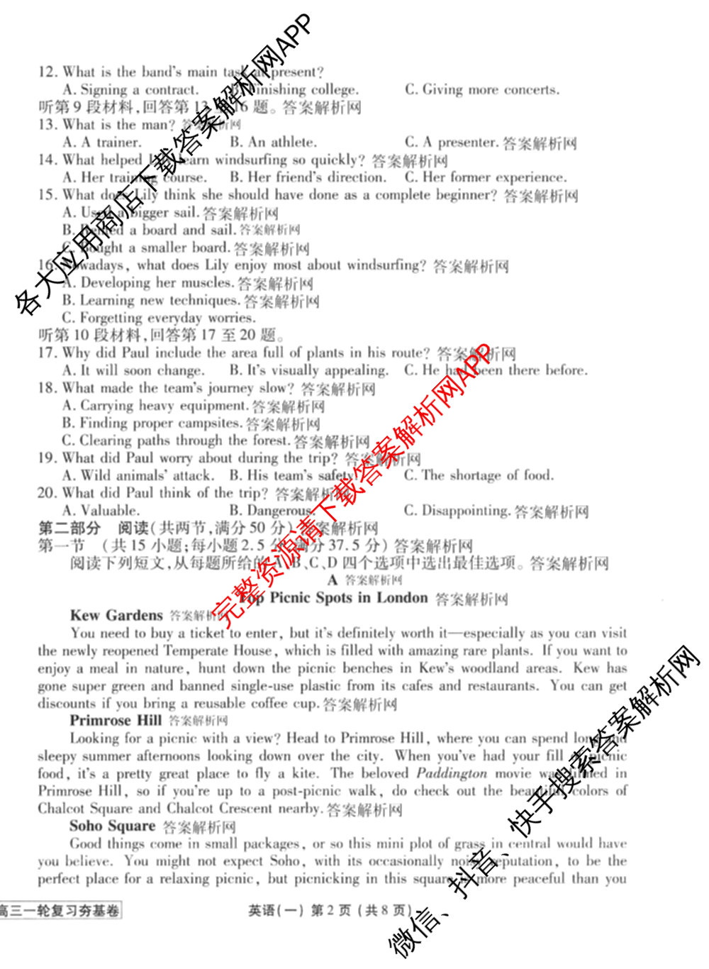 衡水金卷先享题夯基卷 2026年普通高等学校招生全国统一考试模拟 (一)1试卷及答案汇总: 含政治、物理(Q)、地理(MH)试卷解析英语试题