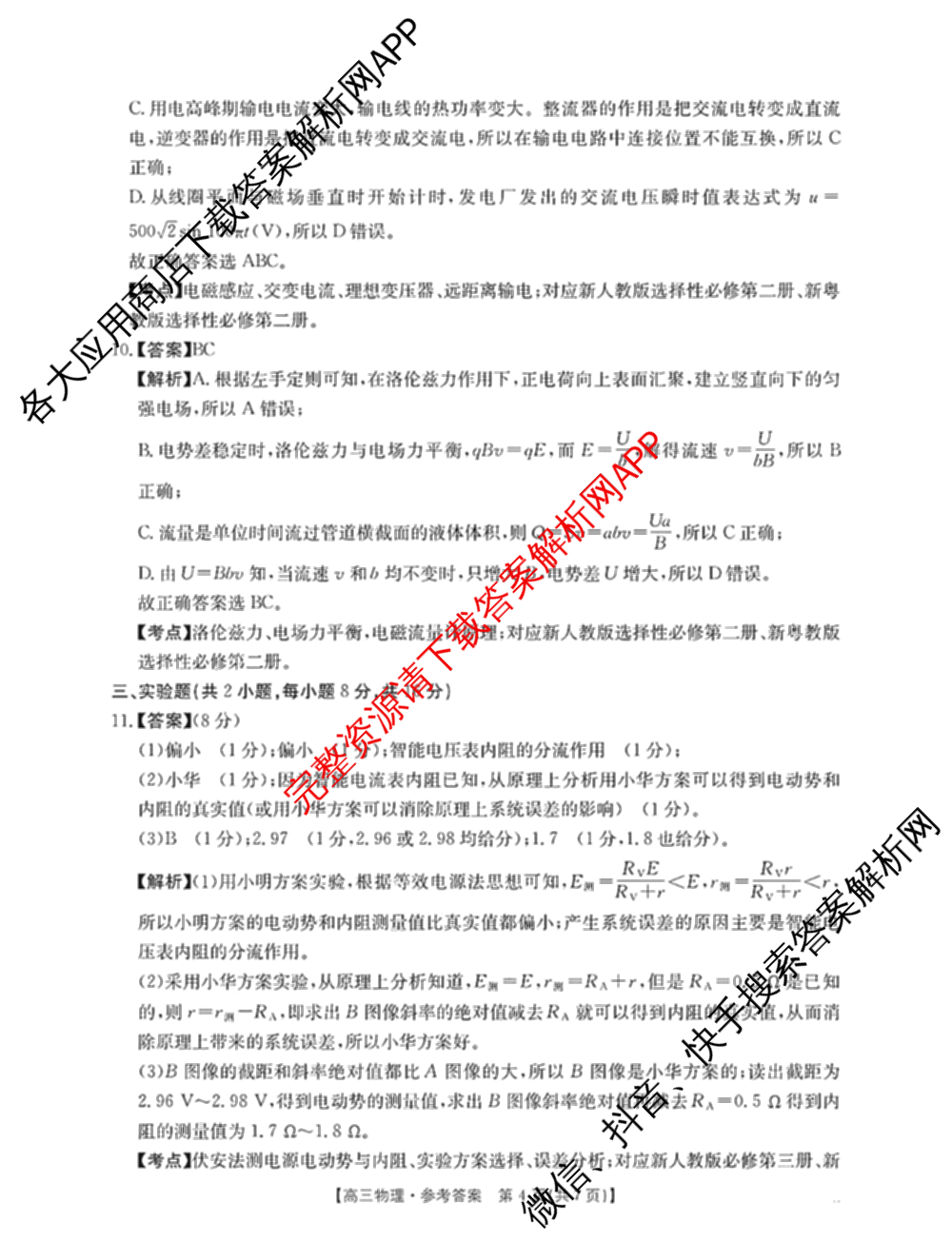 广东省2026届高三2月开学考试(2.26)各科答案及试卷（9科全）物理答案