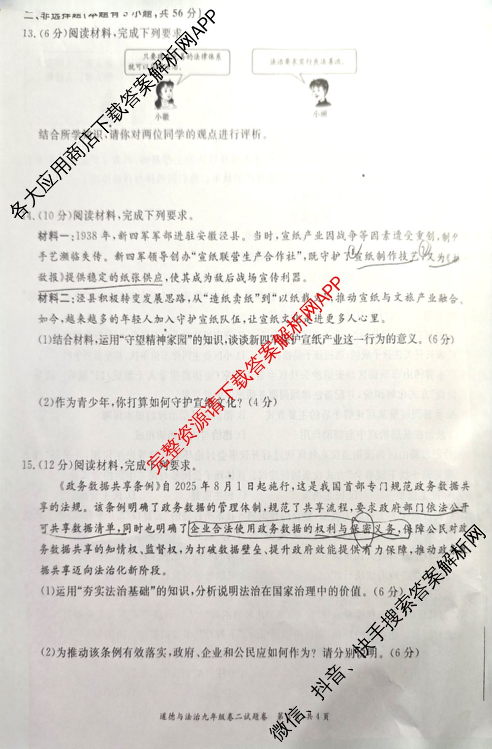 万友安徽省2026届九年级卷二(11月期中第二次月考)（含历史、英语(人教版)、化学等12份）道德与法治试题