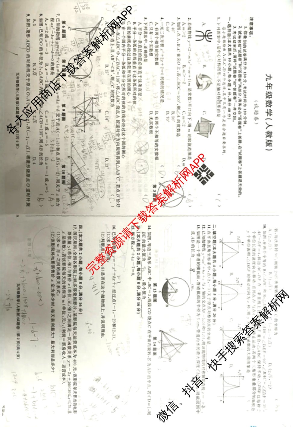 安徽省2025-2026学年九年级上学期期中教学质量调研A卷(无标题)(11.6-7)各科答案及试卷（14科全）数学试题