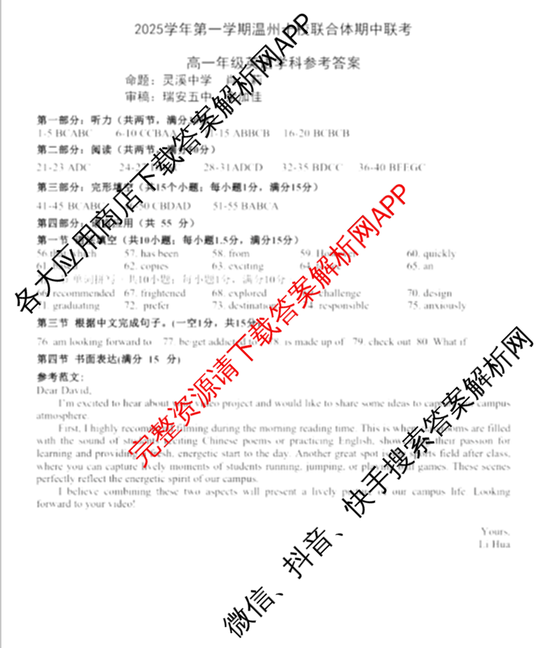 2025学年第一学期温州十校联合体期中联考高一年级试卷及答案汇总: 含化学、生物、语文试卷解析英语答案