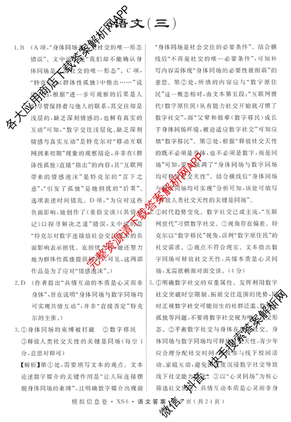 2026年普通高等学校招生统一考试模拟信息卷(三)3（10科全）语文答案