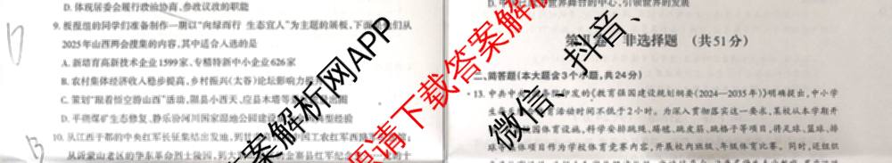 晋文源山西省2025年中考考前适应性训练各科答案及试卷(已更新历史、英语、理综等7份)道德与法治试题