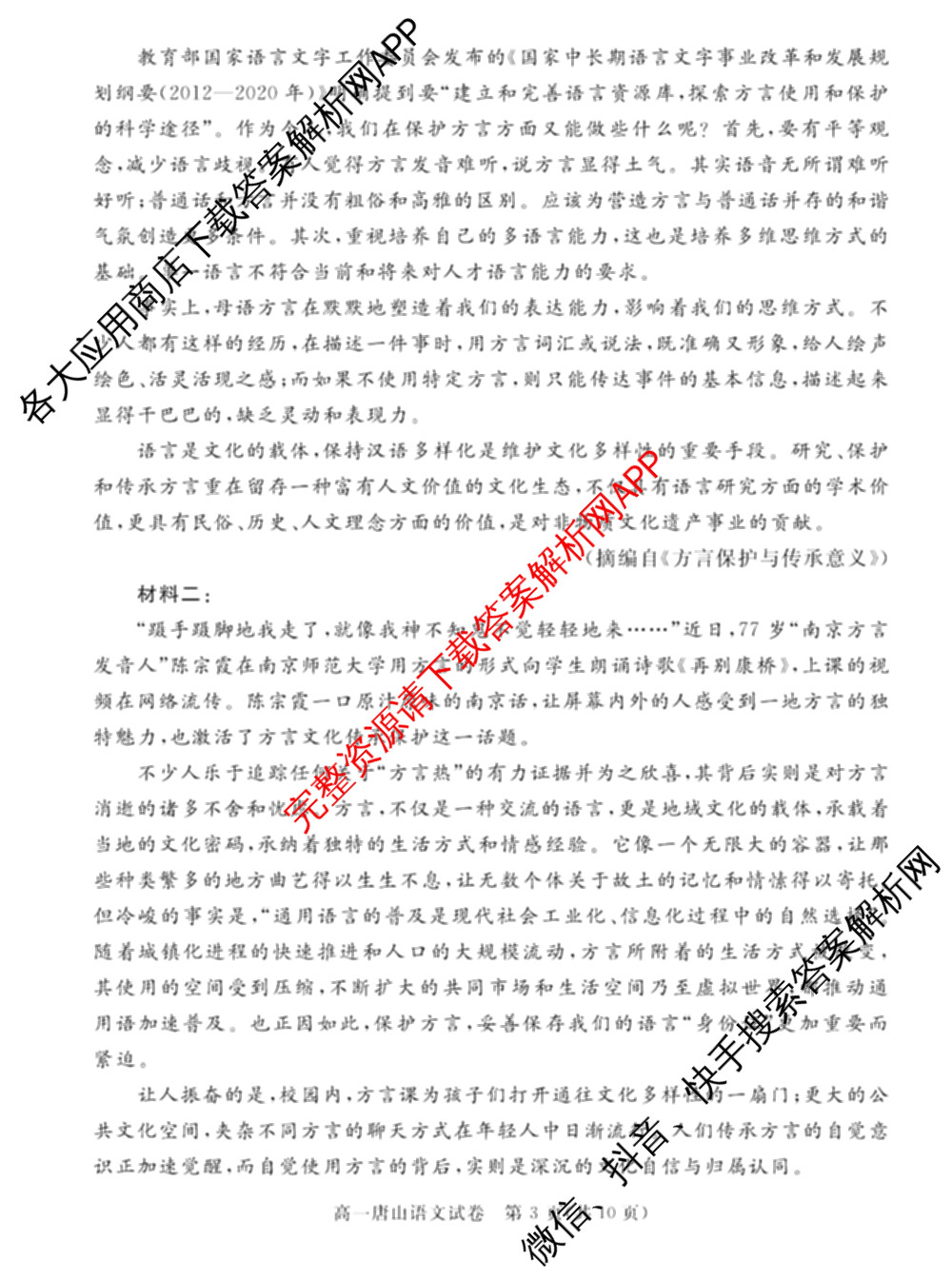 唐山市2024-2025学年度高一年级第一学期期末考试(已更新地理、政治、生物等9份)语文试题