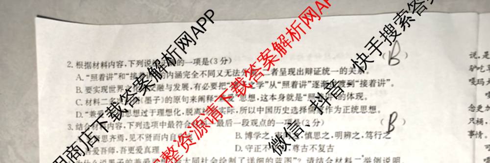 2026届高考滚动检测卷(一)1（含生物 政治 生物(B)等11份）语文试题