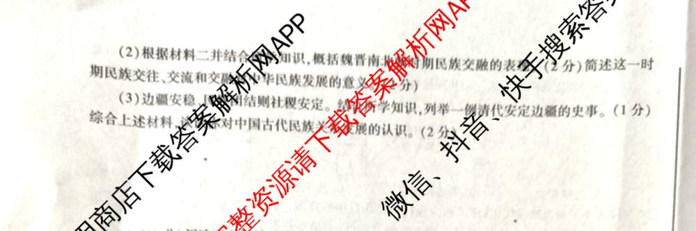 2025年陕西省初中学业水考试•全真模拟卷A(圆圈E)(已更新数学、道德与法治、物理等9份)历史试题