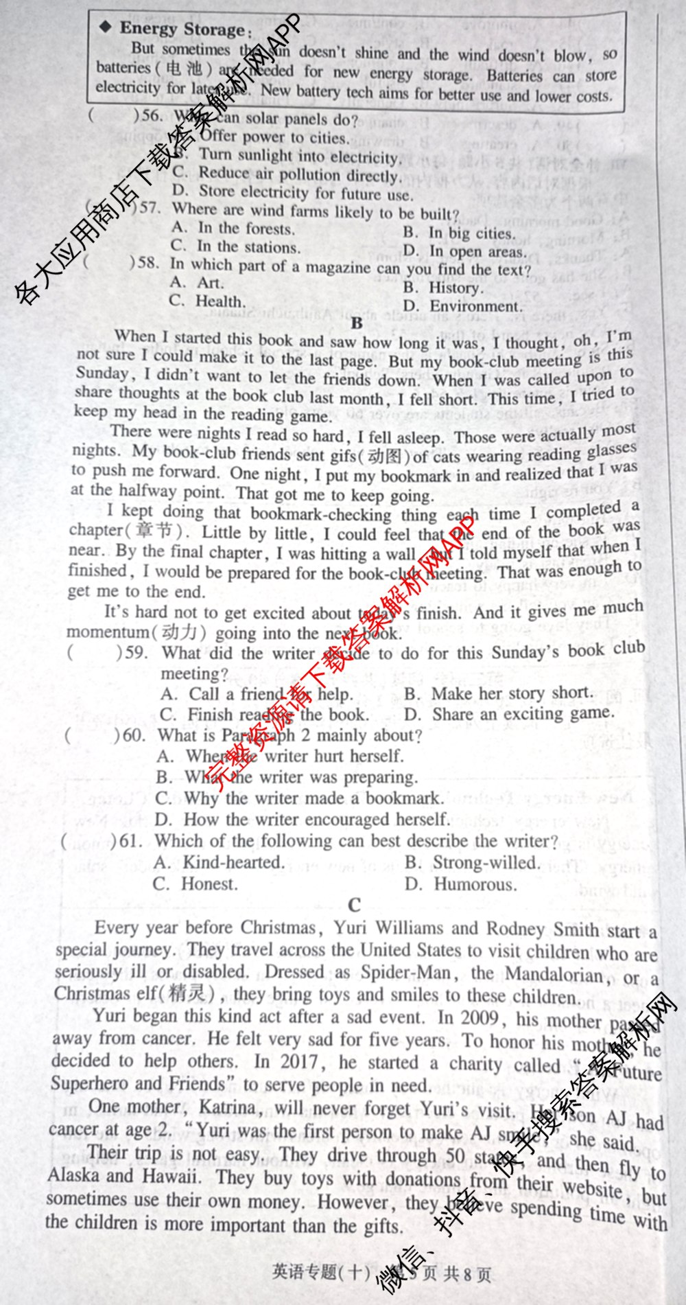 2026年安徽中考第一轮复专题(十)各科答案及试卷（含历史 道德与法治 化学等）英语试题