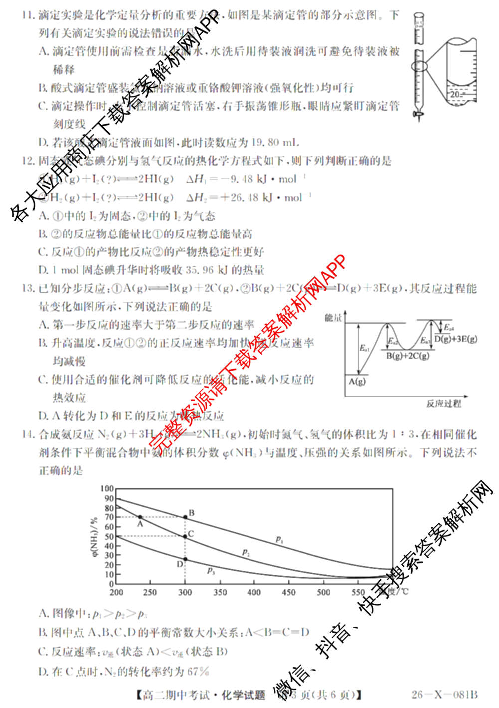 广东省2025-2026学年度高二第一学期期中考试(26-X-081B)试卷及答案汇总(已更新政治、数学、英语等10份)化学试题