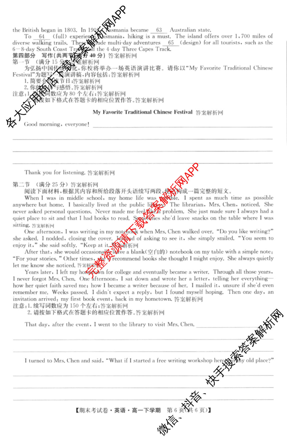 2025~2026学年度高一期末考试卷(下学期)试卷及答案汇总: 含语文(必修下册)、地理(必修第二册)、化学(必修第二册 RJ)试卷解析英语试题