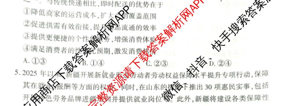 百师联盟2026届高三仿真模拟考试(五)各科答案及试卷（含物理(百E)、数学(百B)、地理(百N)等）历史试题