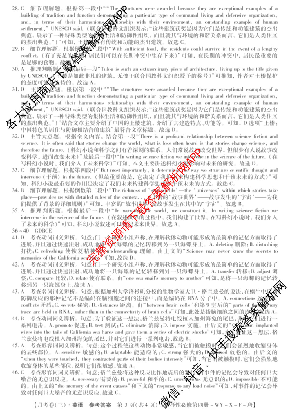 2025~2026全国名校高二下学期第三次月考试卷试卷及答案汇总: 含历史(选择性必修③-BB-X-F-唐) 英语(选择性必修第四册-WY-X-F-唐) 生物(选择性必修3-RJ-G-唐)试卷解析英语答案