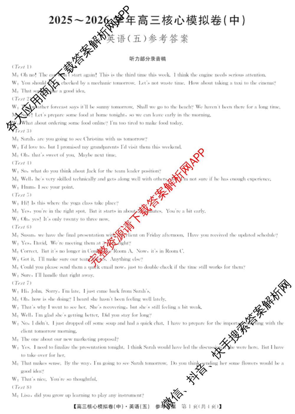 九师联盟2025~2026学年高三核心模拟卷(中)(五)（含化学(D1)、历史(D2)、政治(B)等）英语答案