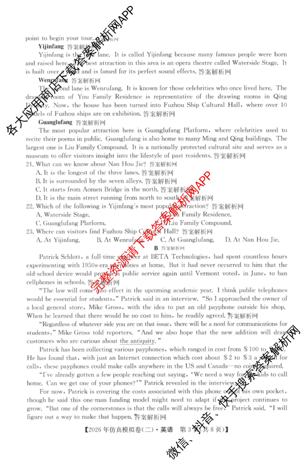 2026年全国高考仿真模拟卷(二)2: 含地理(E1) 生物(安徽) 物理(E1)试卷解析英语试题