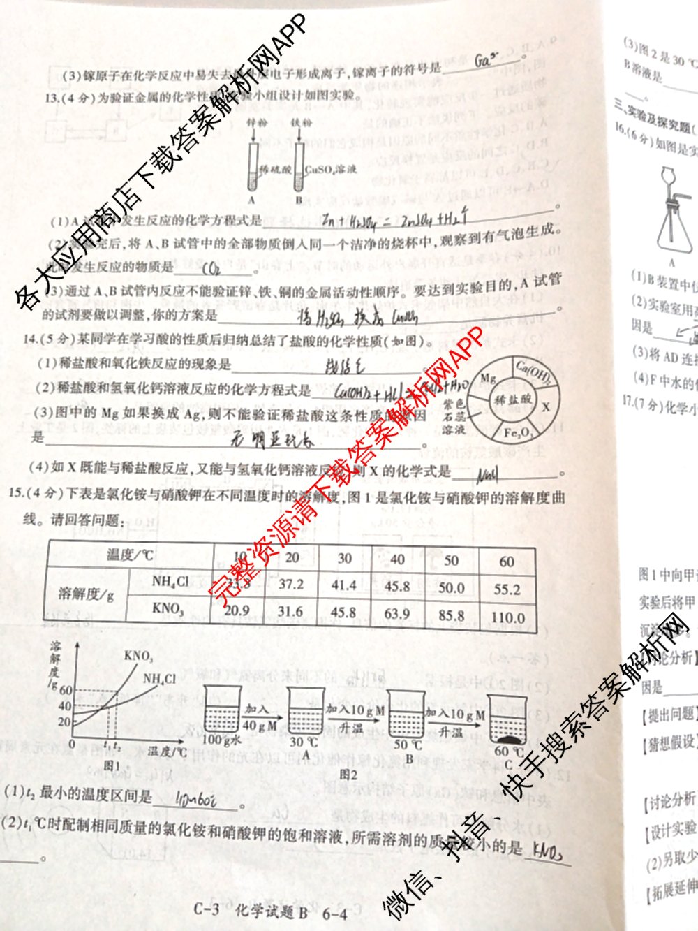 C-32025年陕西省初中学业水平考试模拟试题[试卷类型B]（7科全）化学试题