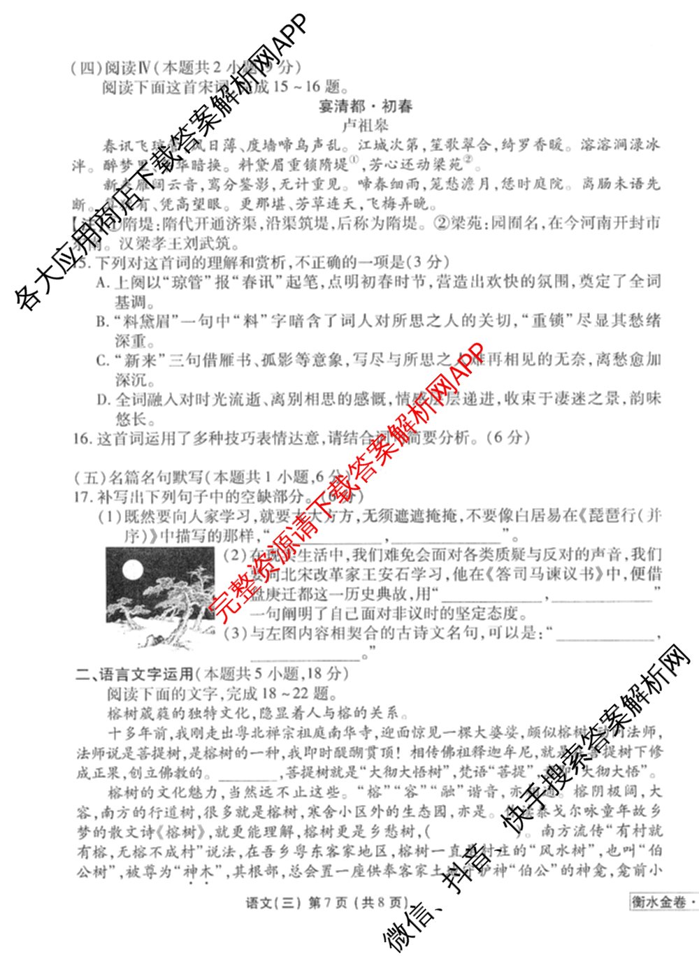 衡水金卷先享题调研卷2026年普通高等学校招生全国统一考试模拟试题(三)3各科答案及试卷(已更新化学(山东专版)、历史(HN)、文综(新教材)等91份)语文试题
