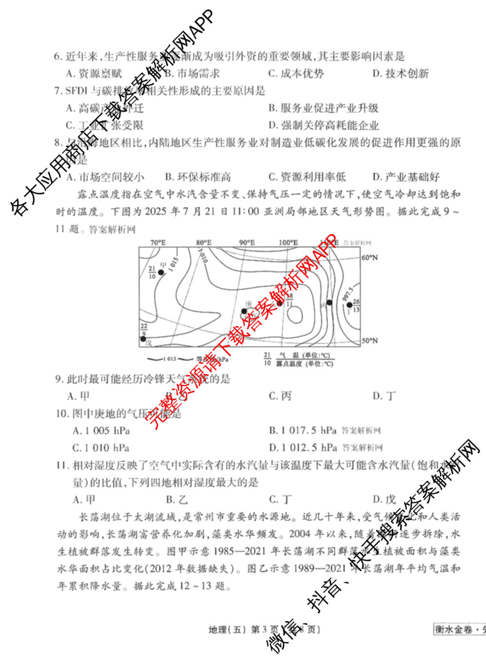 衡水金卷先享题调研卷2026年普通高等学校招生全国统一考试模拟试题(五)5各科答案及试卷（91科全）地理试题
