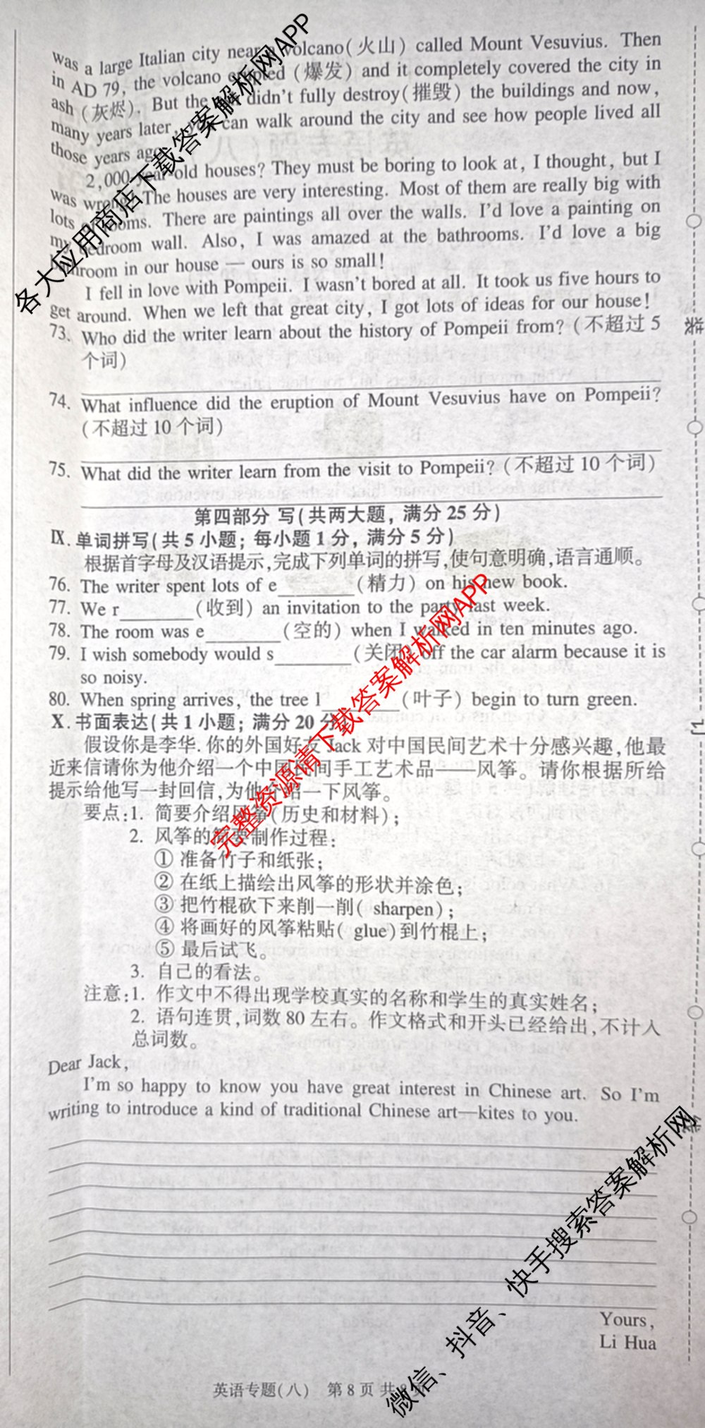 2026年安徽中考第一轮复专题(八)（含物理 道德与法治 英语等）英语试题