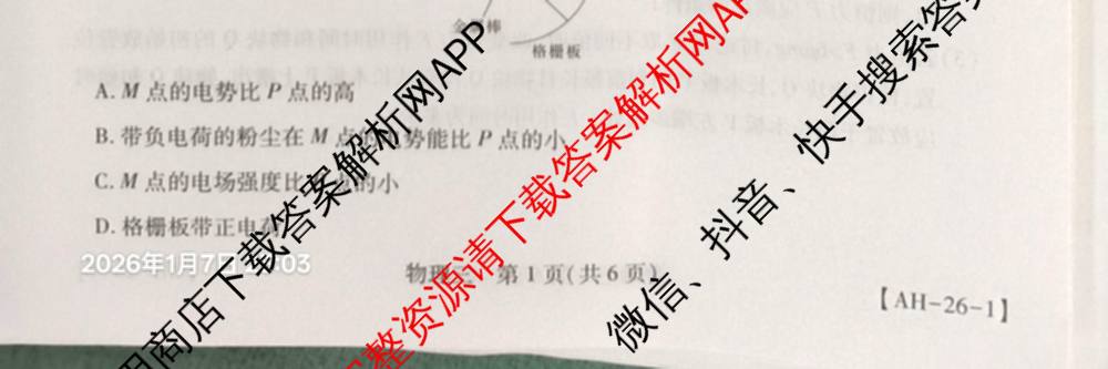 2026届智慧上进名校学术联盟高考模拟信息卷&冲刺卷&预测卷(三)3试卷及答案汇总（45科全）物理试题