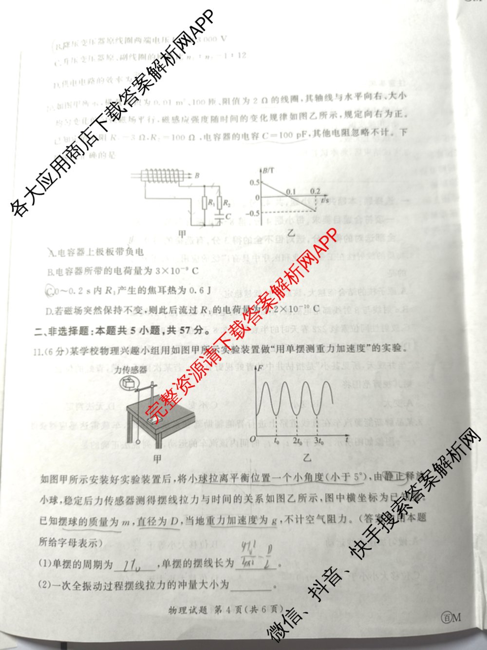 百师联盟2026届高三命题趋势预测(三)各科答案及试卷（24科全）物理试题