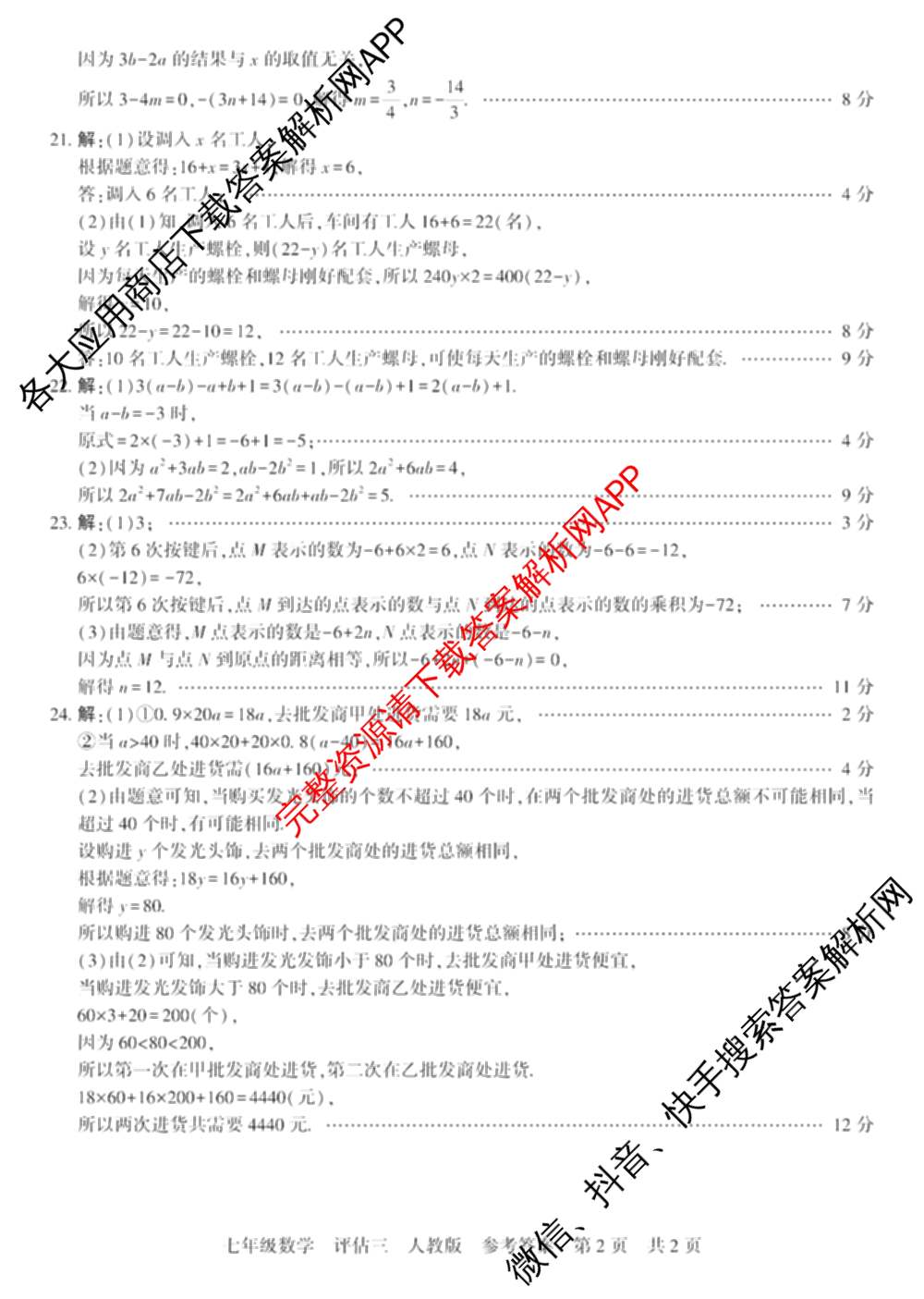 河北省2025-2026学年第一学期学情质量评估三七年级(已更新英语(人教版)、语文(部编版)、历史等7份)数学答案