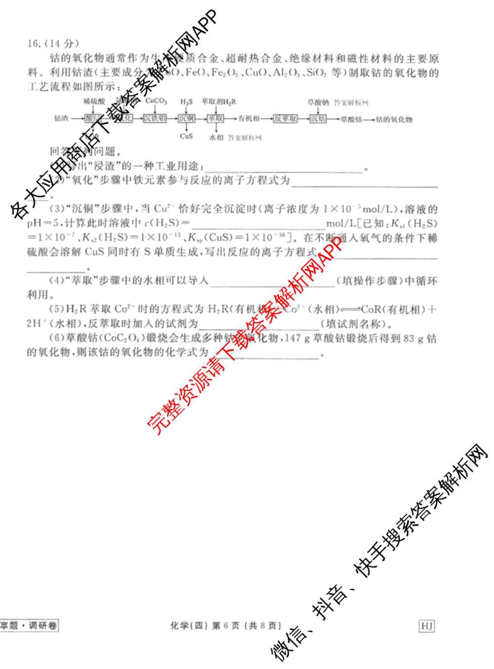 衡水金卷先享题调研卷2026年普通高等学校招生全国统一考试模拟试题(四)4试卷及答案汇总(已更新生物(Y) 政治(FJ) 地理(HJ)等31份)化学试题