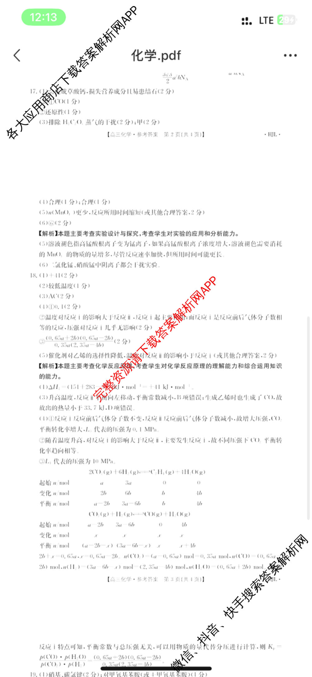 2025届黑吉辽高三年级入学考试(HJL)试卷及答案汇总（含语文 英语 物理等）化学答案