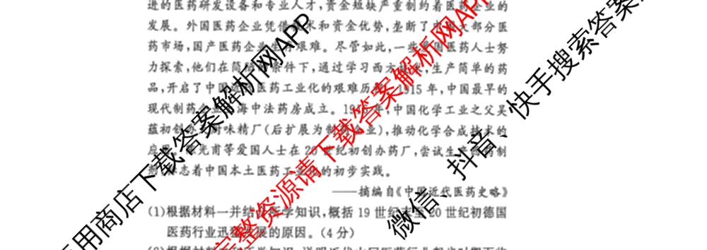 2026高考总复课堂测评 信息冲刺压轴训练(三)3各科答案及试卷: 含化学、文综(新A)、物理(4)试卷解析历史试题