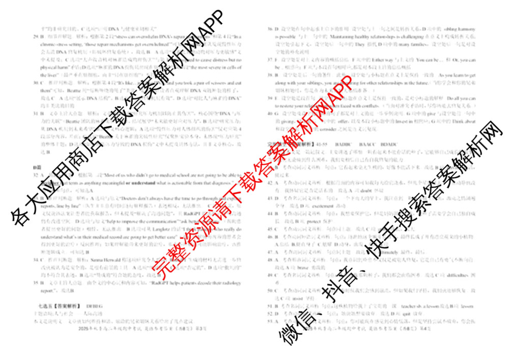 湖北省鄂东南2025年秋季高二年级期中考试（含地理、物理、英语等）英语答案
