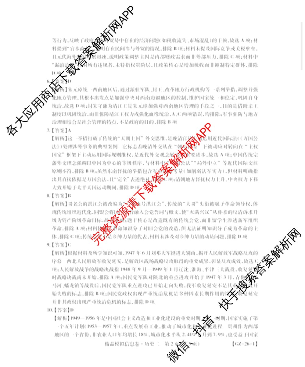 贵州天之王教育2026届贵州新高考高端精品模拟信息卷(二)2(已更新数学 政治 英语等9份)历史答案