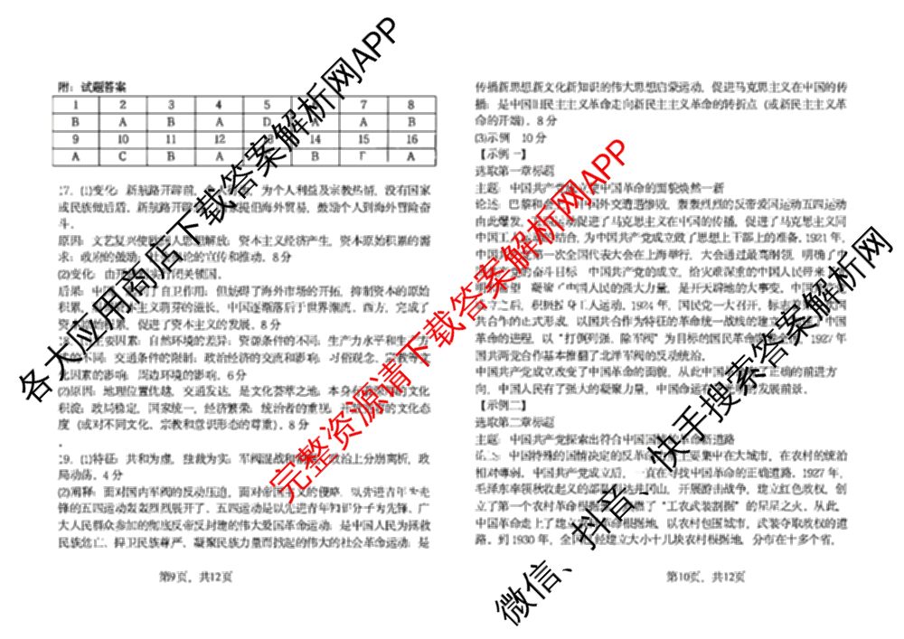山西省阳泉一中2025年高二分班考试各科答案及试卷（含历史 物理 语文等）政治答案