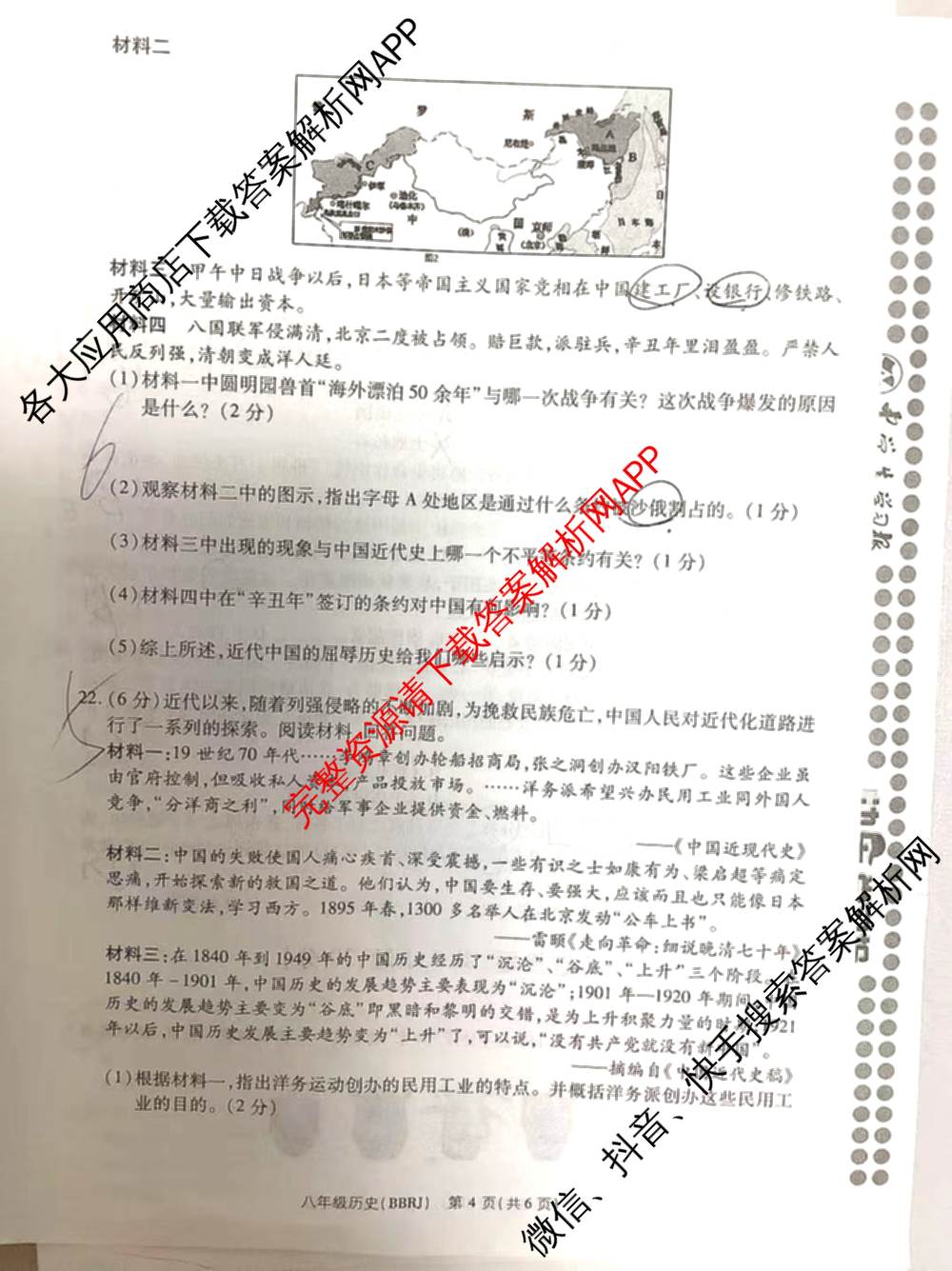 河南省2025秋快乐学报测评版-期中(2-C)八年级（含历史(BBRJ)、数学、物理(RJ )等）历史试题