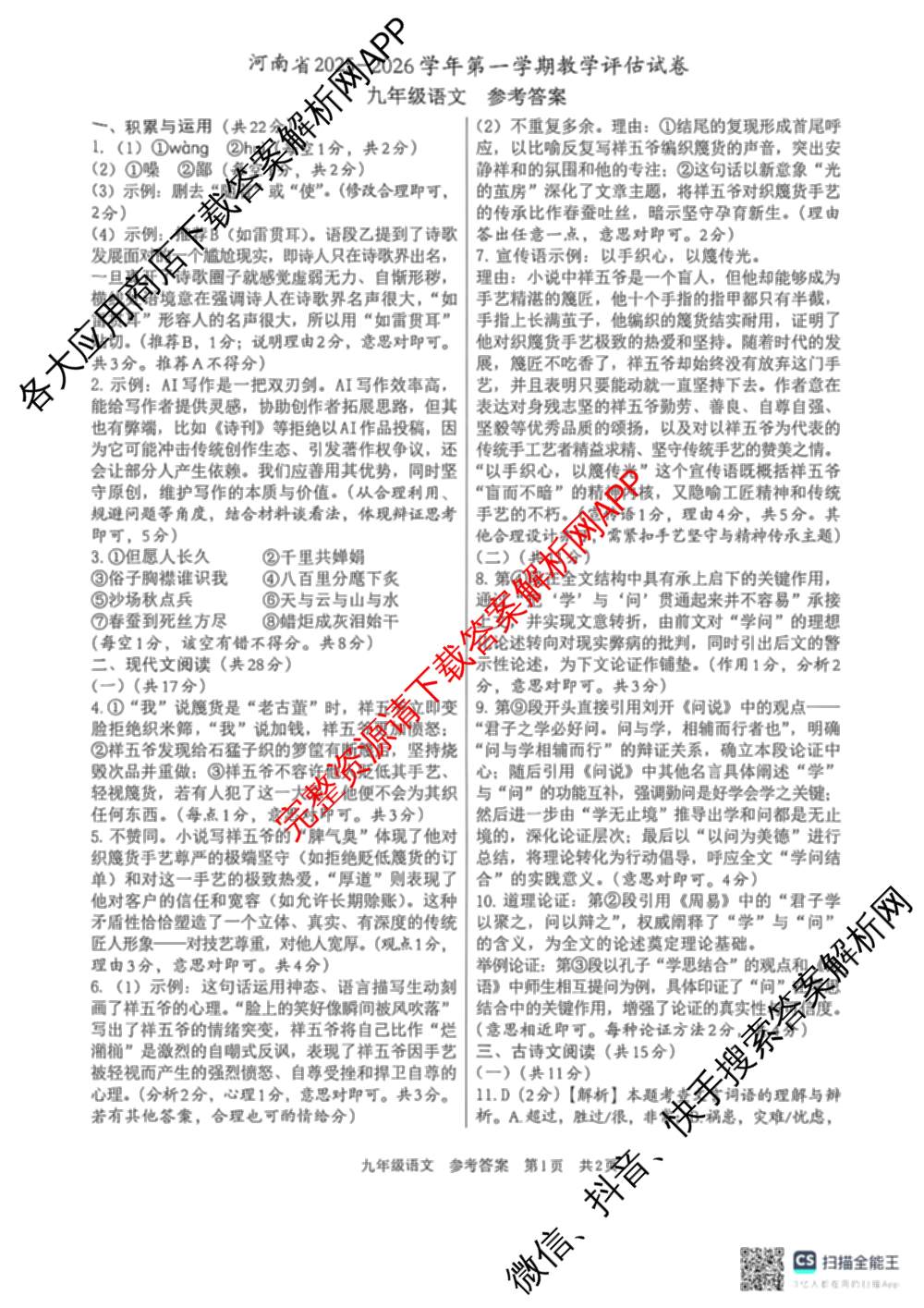 河南省2025-2026学年第一学期教学评估试卷九年级12月（含语文(部编版)、数学(北师大版)、物理等）语文试题