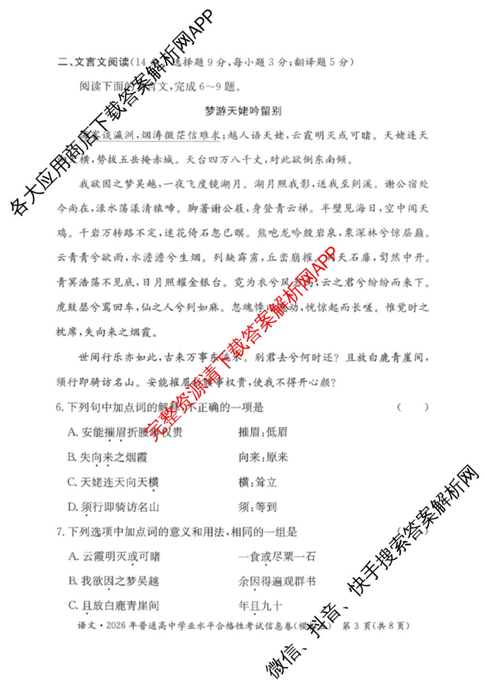 2026年湖南省普通高中学业水合格性考试信息卷(模拟五)试卷及答案汇总（含英语 数学 语文等）语文试题