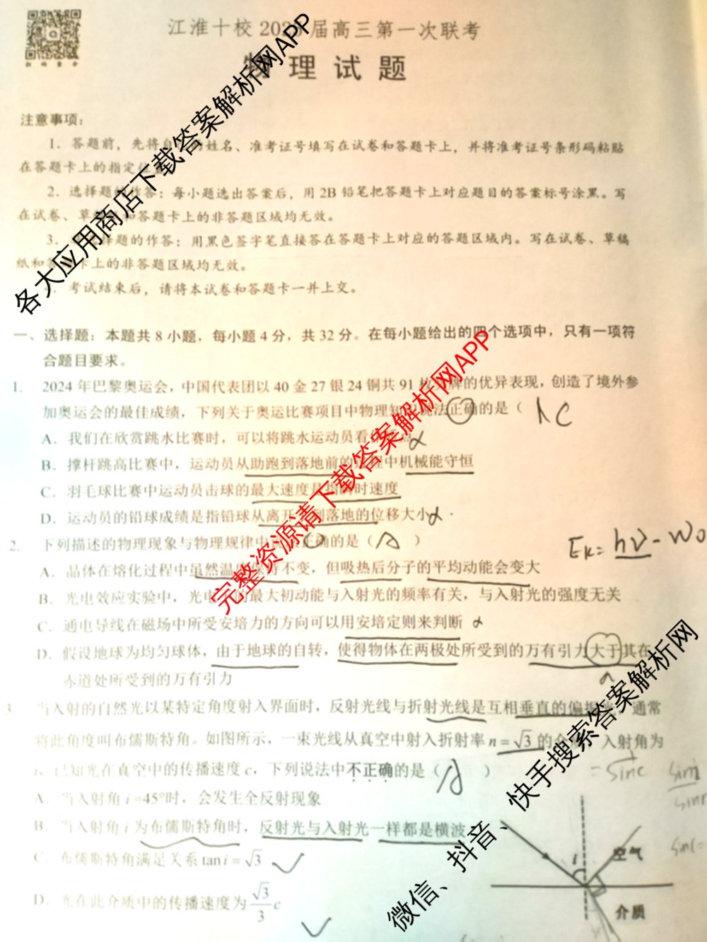 江淮十校2025届高三第一次联考(2024.8)试卷及答案汇总（含化学、数学、语文等）物理试题
