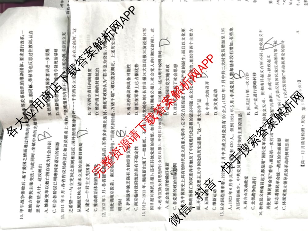 九师联盟2024年高一12月质量检测试卷及答案汇总(已更新地理(人教) 政治(A) 物理等9份)历史试题