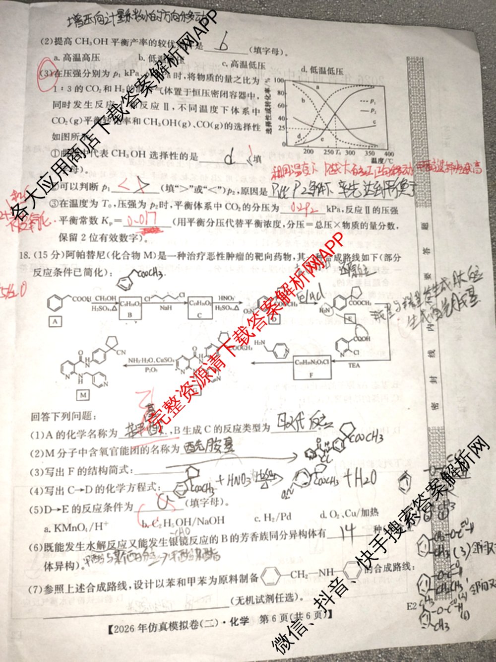 2026年全国高考仿真模拟卷(二)2: 含地理(E1) 生物(安徽) 物理(E1)试卷解析化学试题