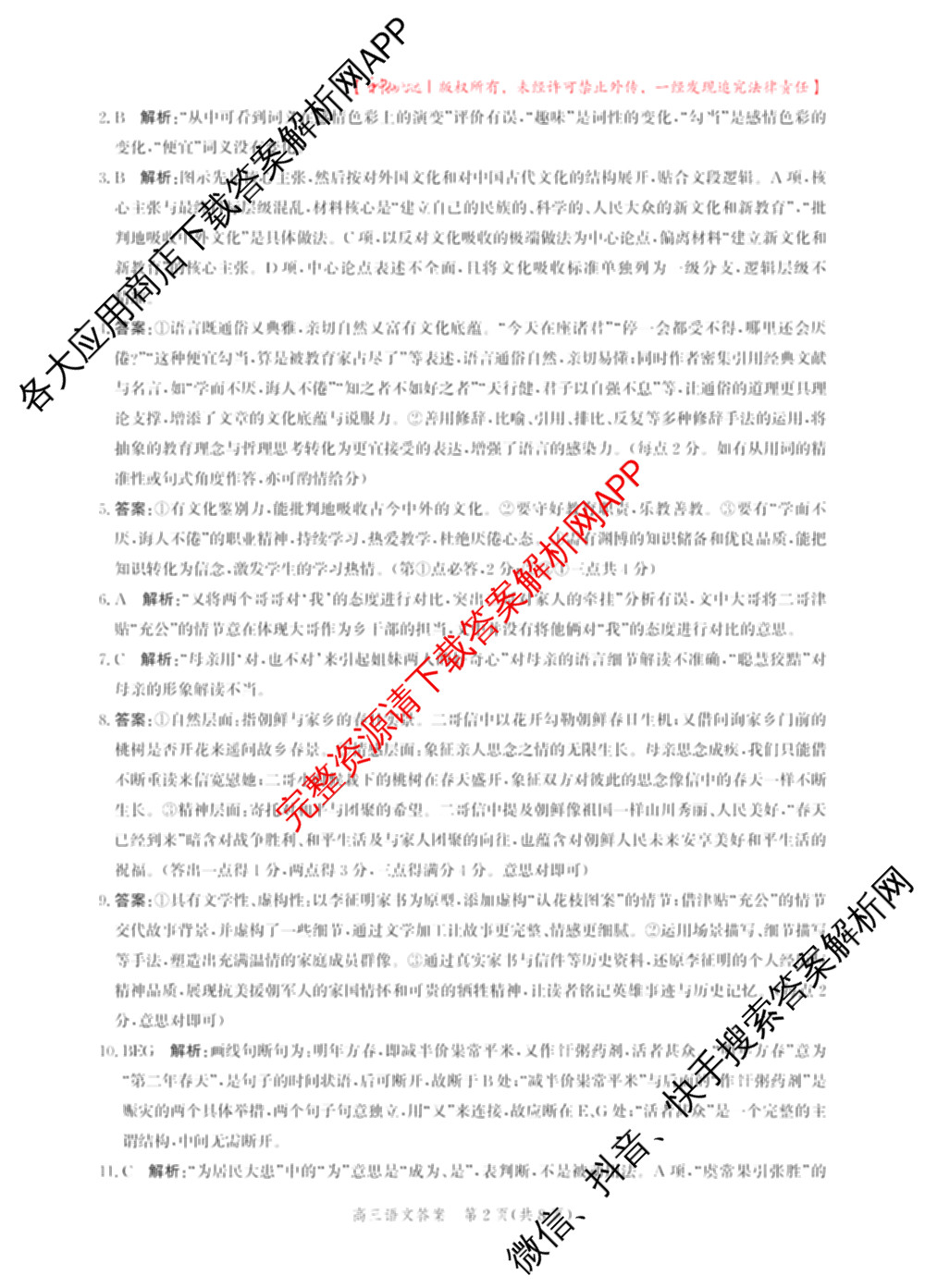 沧州市普通高中2026届高三年级教学质量监测(12月)（含数学 物理 化学等）语文答案