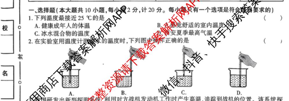 陕西省2025~2026学年度第一学期第二次阶段性作业八年级(A)试卷及答案汇总（含数学(北师大版) 物理(苏科版) 生物(人教版)等11份）物理试题