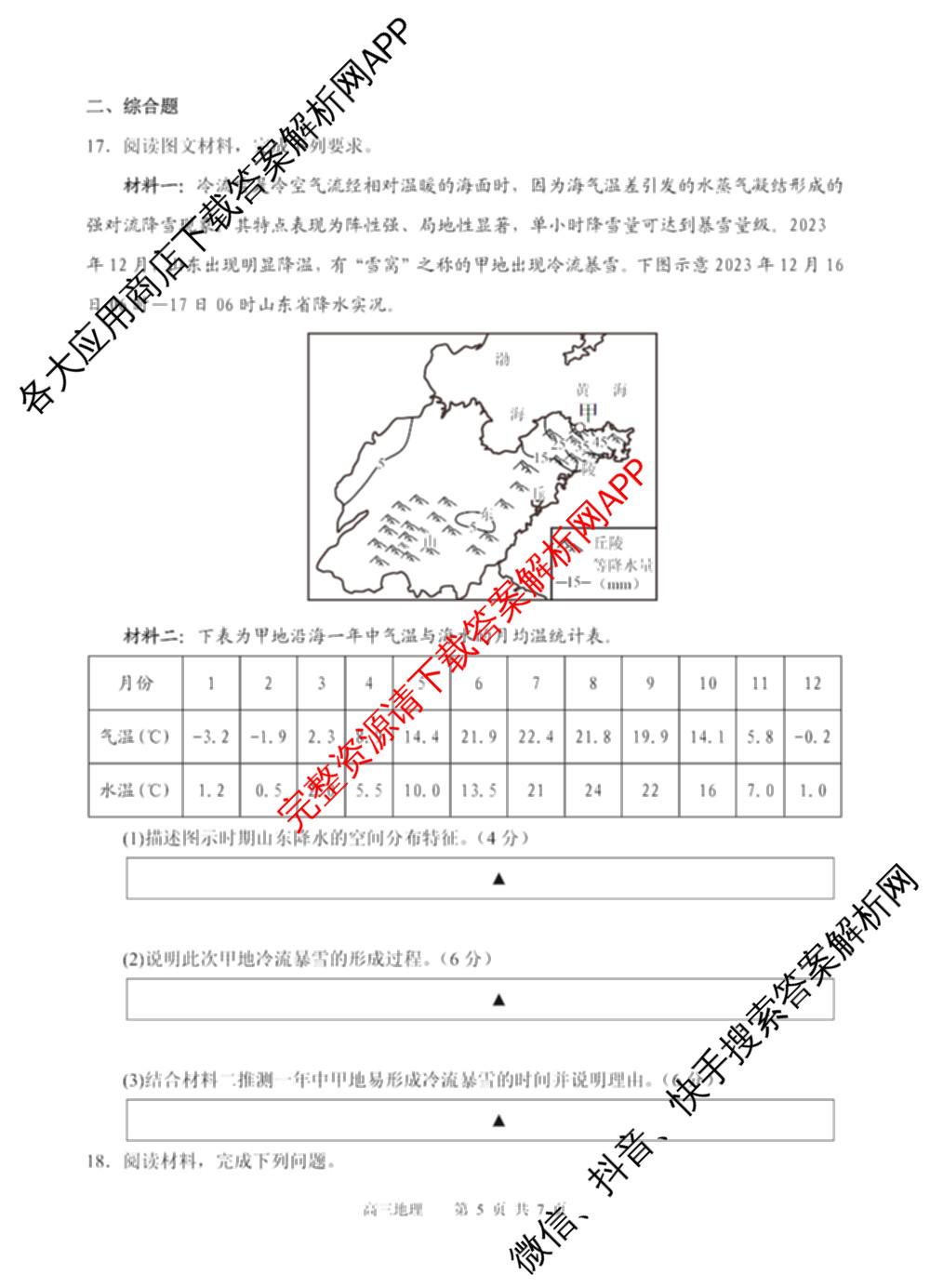 射洪中学高2023级高三上期期中考试试卷及答案汇总: 含地理 生物 英语试卷解析地理试题