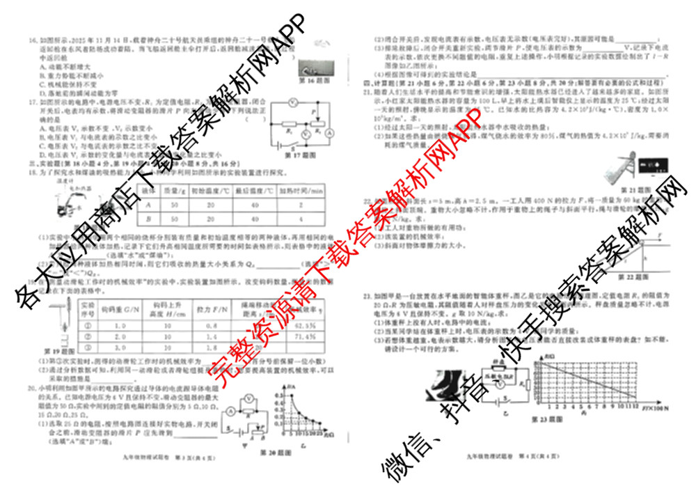 安徽省蒙城县2025-2026学年度第一学期第三次质量检测试卷九年级试卷及答案汇总（7科全）物理试题