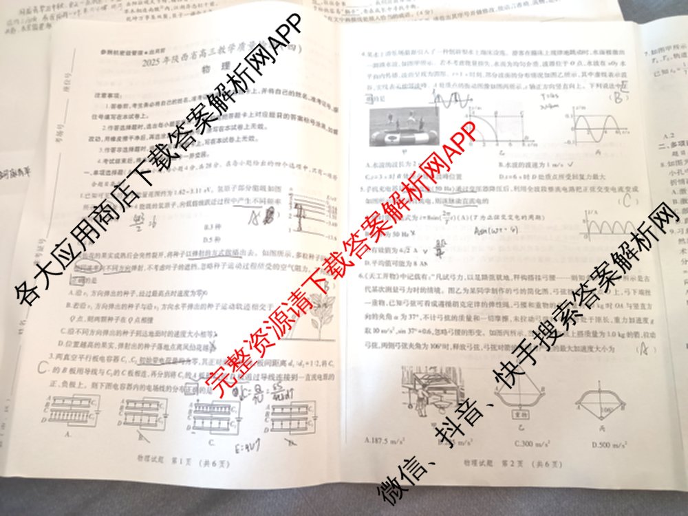 2025年陕西省高三教学质量检测(四)各科答案及试卷（含化学 历史 语文等）物理试题